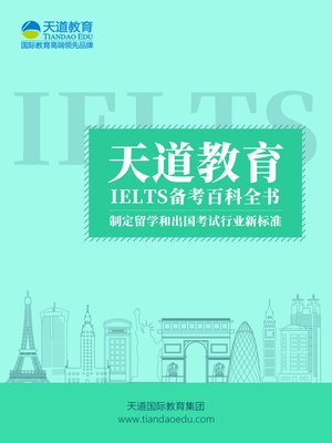 cover image of 天道教育雅思备考百科全书 (IELTS Preparation Encyclopaedia)